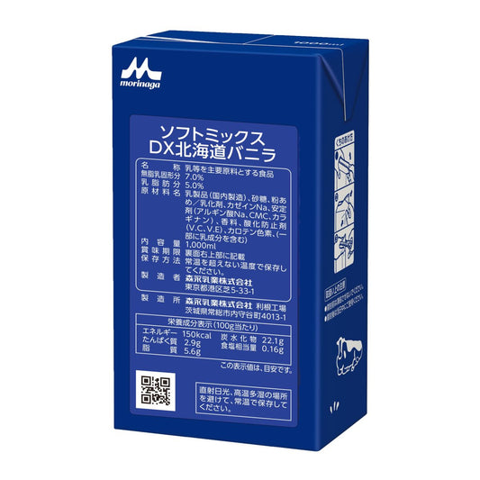 森永 ソフトミックスDX 北海道バニラ 1L