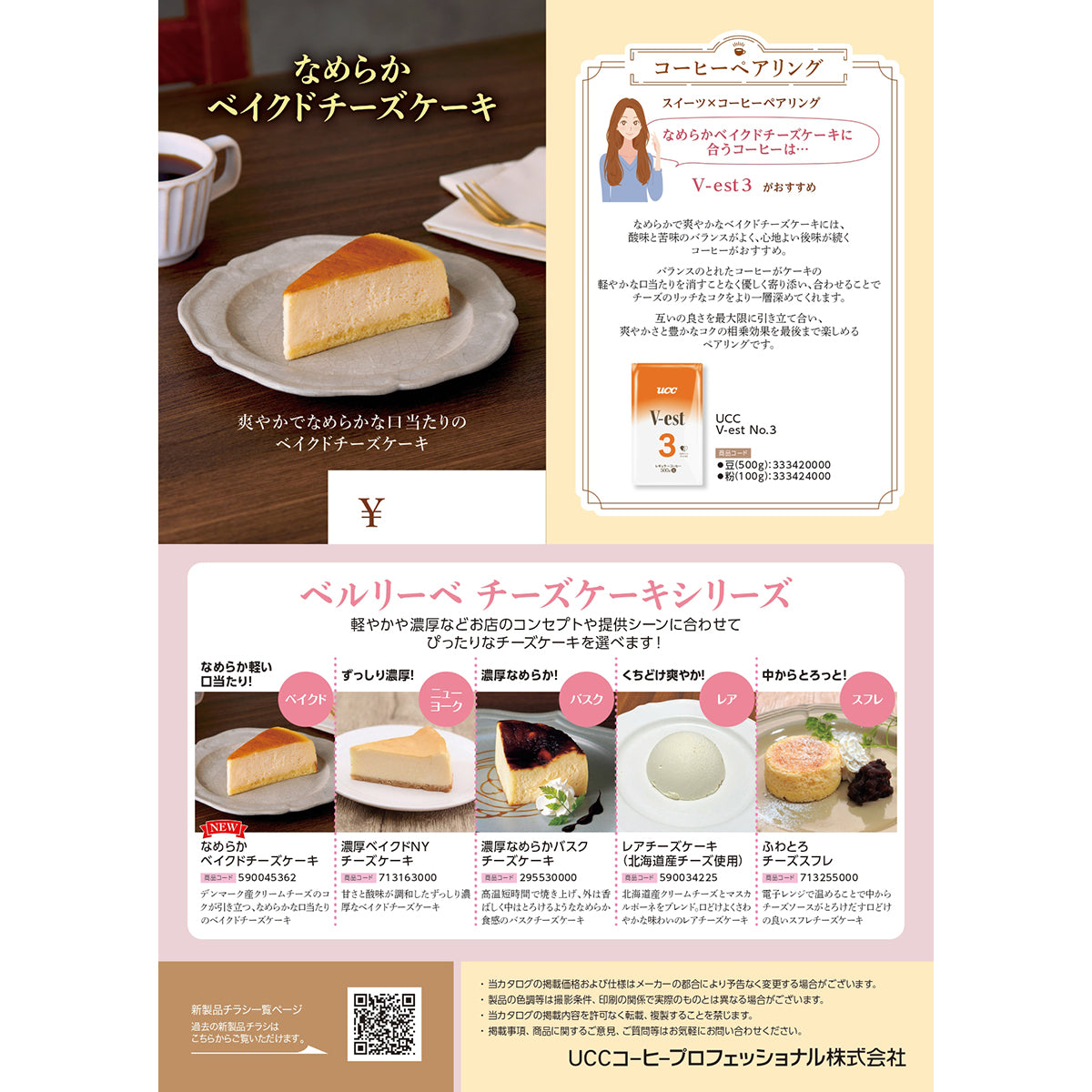 ベルリーベ　なめらかベイクドチーズケーキ　６個