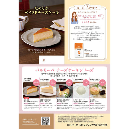 ベルリーベ　なめらかベイクドチーズケーキ　６個