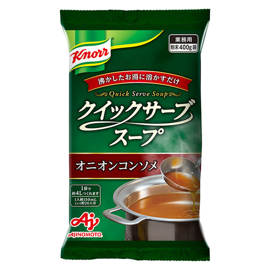 クノール クイックサーブスープ オニオンコンソメ 400g 袋