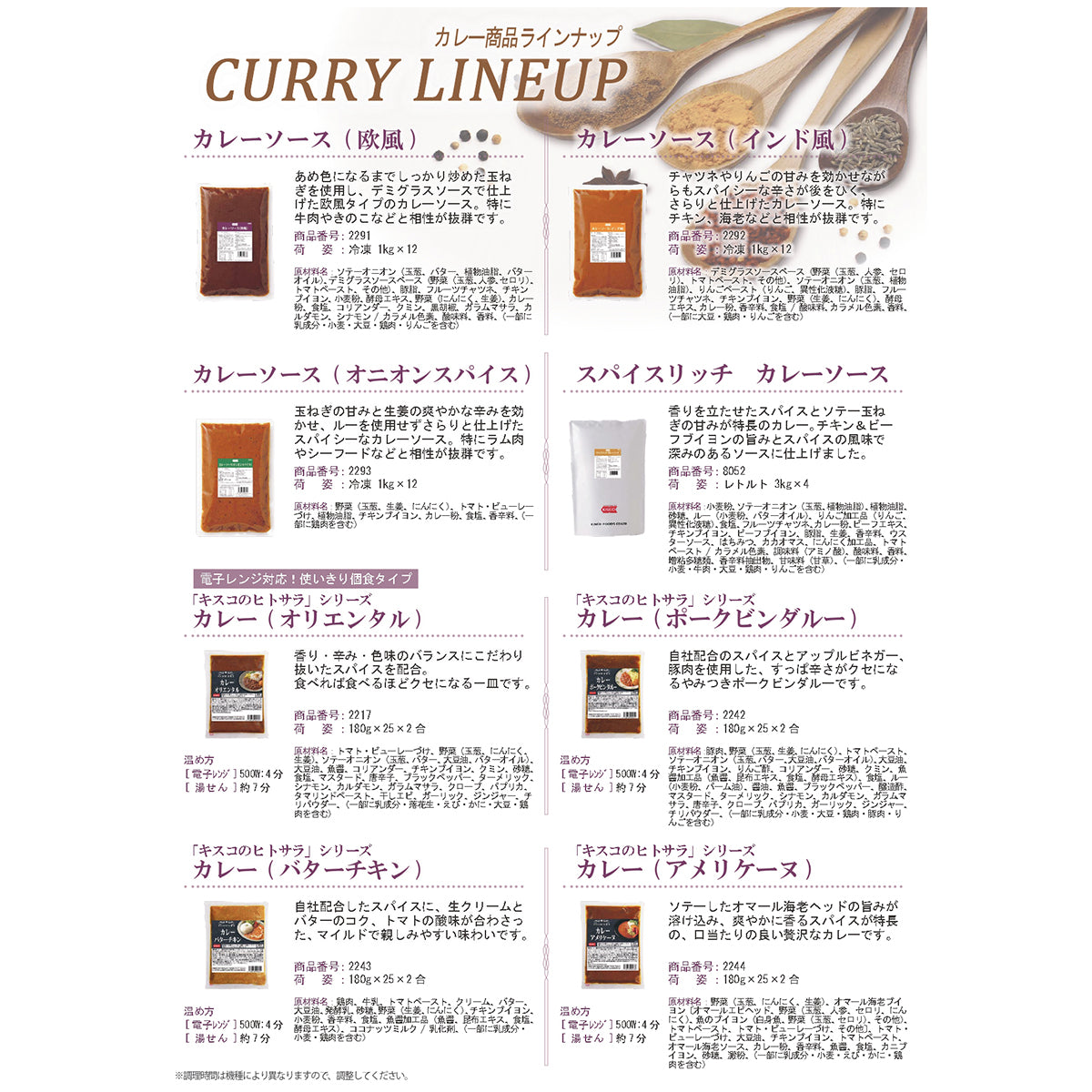 キスコ スパイスリッチ カレーソース 3kg