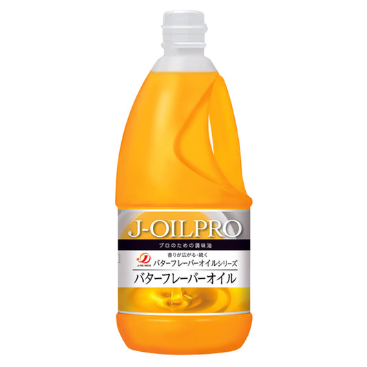 Jオイルミルズ 「J-OILPRO プロのための調味油」 バターフレーバーオイル 1350g