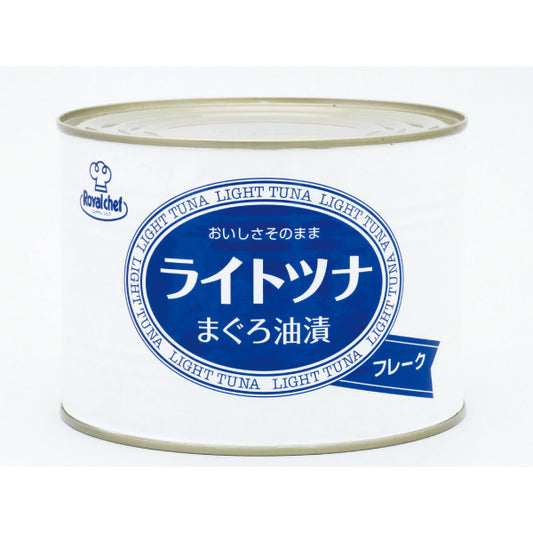 ロイヤルシェフ ライトツナまぐろ油漬けフレーク（フィリピン産） T2K缶 1705ｇ