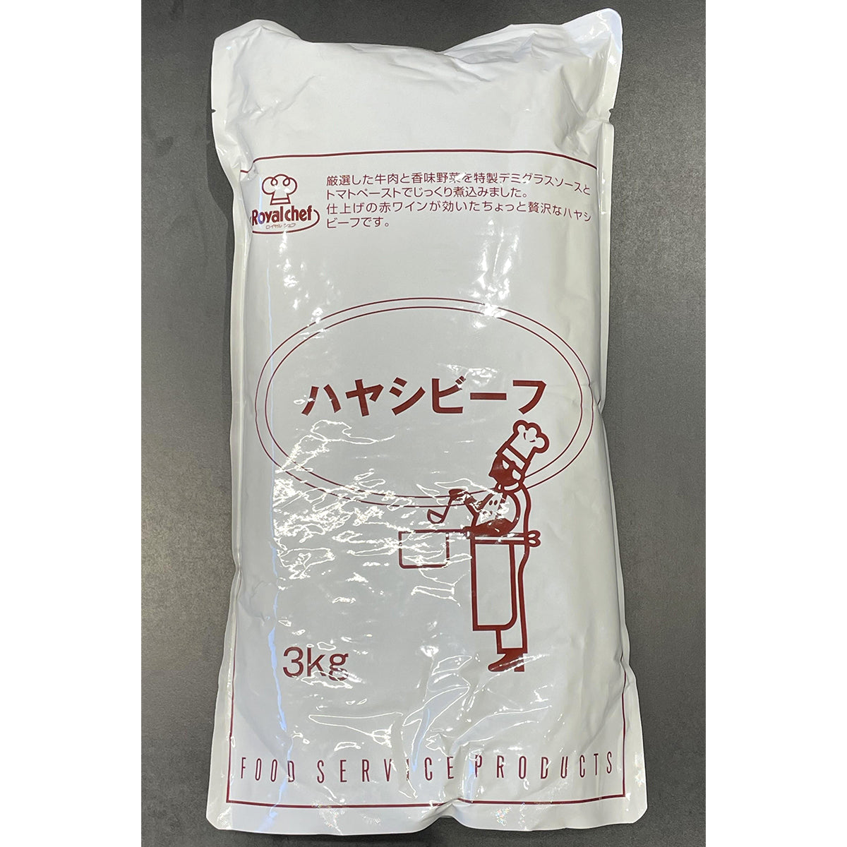ロイヤルシェフ ハヤシビーフ 3kg