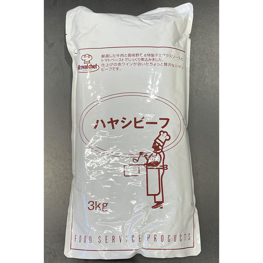 ロイヤルシェフ ハヤシビーフ 3kg