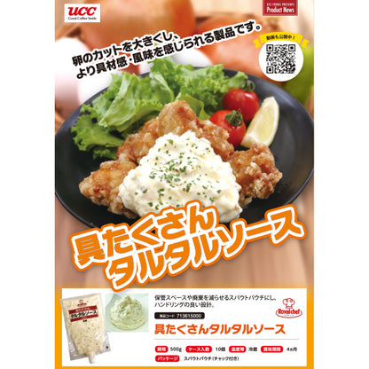 ロイヤルシェフ 具たくさんタルタルソース 冷蔵 500g