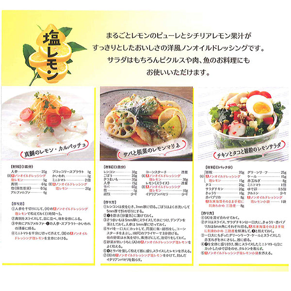 リケン ノンオイルドレッシング 塩レモン 1L