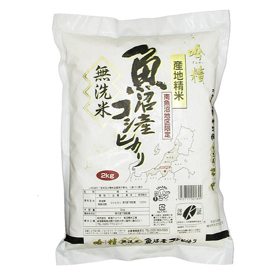 田中米穀 吟精 無洗米南魚沼産コシヒカリ 2kg【送料無料】