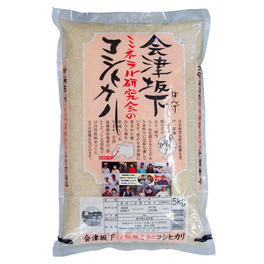 田中米穀 会津坂下ミネラル研究会のコシヒカリ 5kg【送料無料】