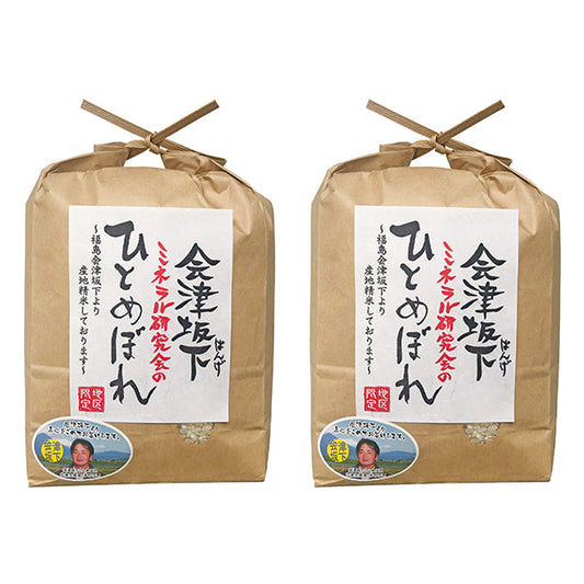 田中米穀 会津坂下ミネラル研究会のひとめぼれ 2kg×2【送料無料】