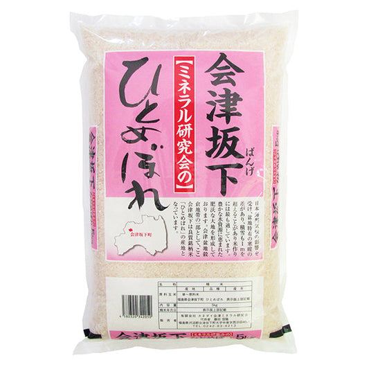 田中米穀 会津坂下ミネラル研究会のひとめぼれ 5kg【送料無料】