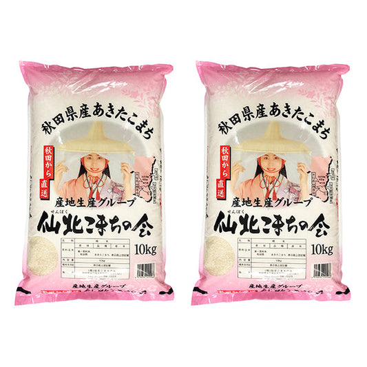 田中米穀 秋田産あきたこまち 10kg×2【送料無料】