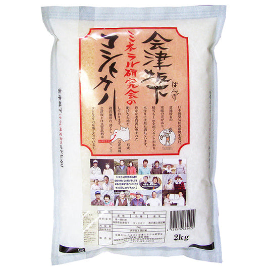 田中米穀 会津坂下ミネラル研究会のコシヒカリ 2kg【送料無料】
