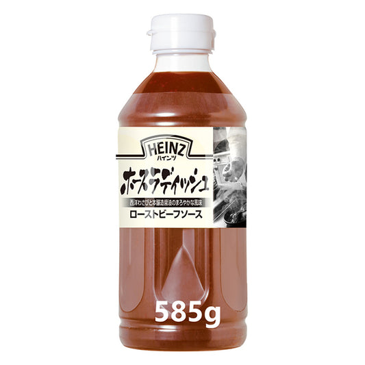 ハインツ ローストビーフソース ホースラディッシュ 585g