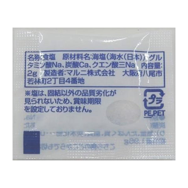 マルニ エンリッチ塩 小袋 400g（2g×200）