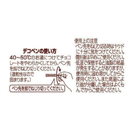 共立食品 デコペンチョコ 10g 5個