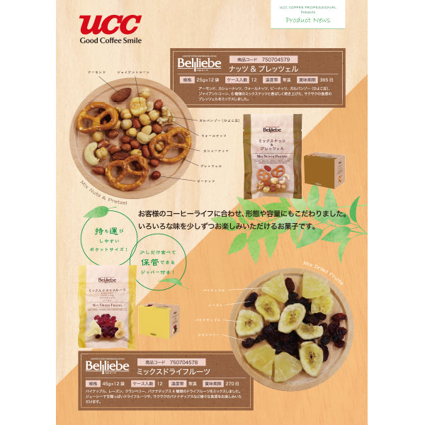 ベルリーベ ナッツ＆プレッツェル 25g×12袋
