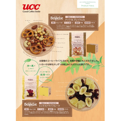 ベルリーベ ナッツ＆プレッツェル 25g×12袋