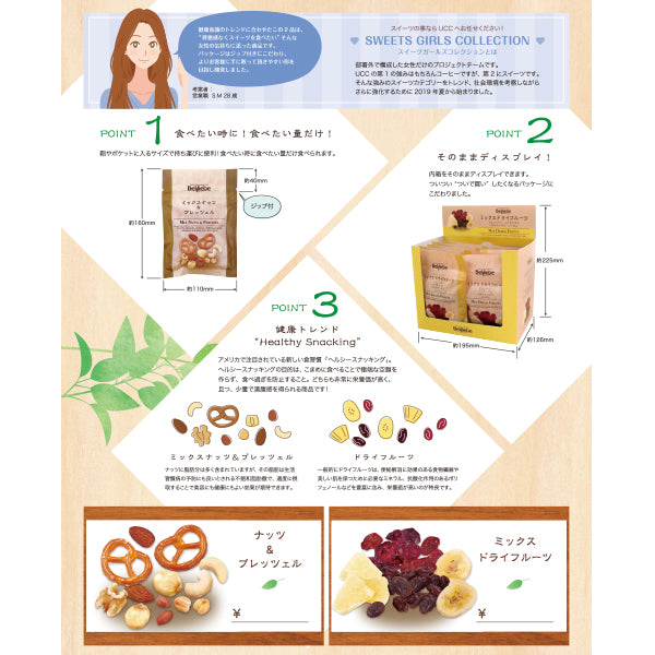 ベルリーベ ナッツ＆プレッツェル 25g×12袋