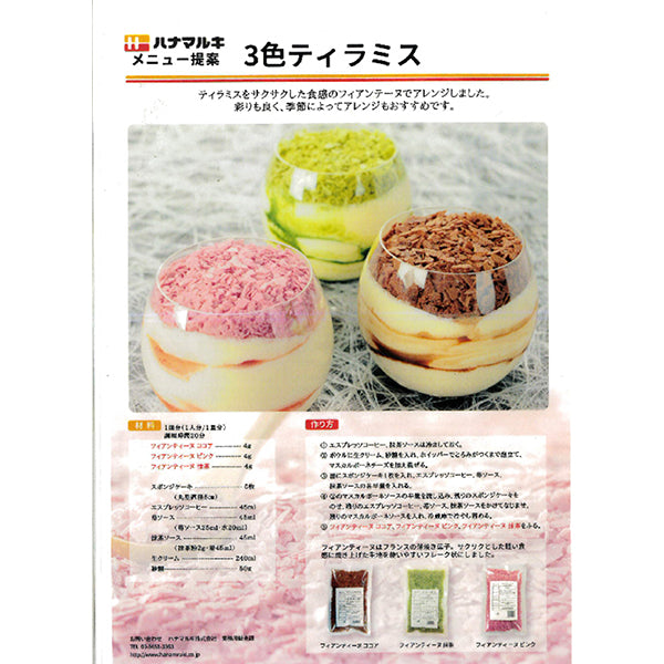 ハナマルキ フィアンティーヌ抹茶 100g