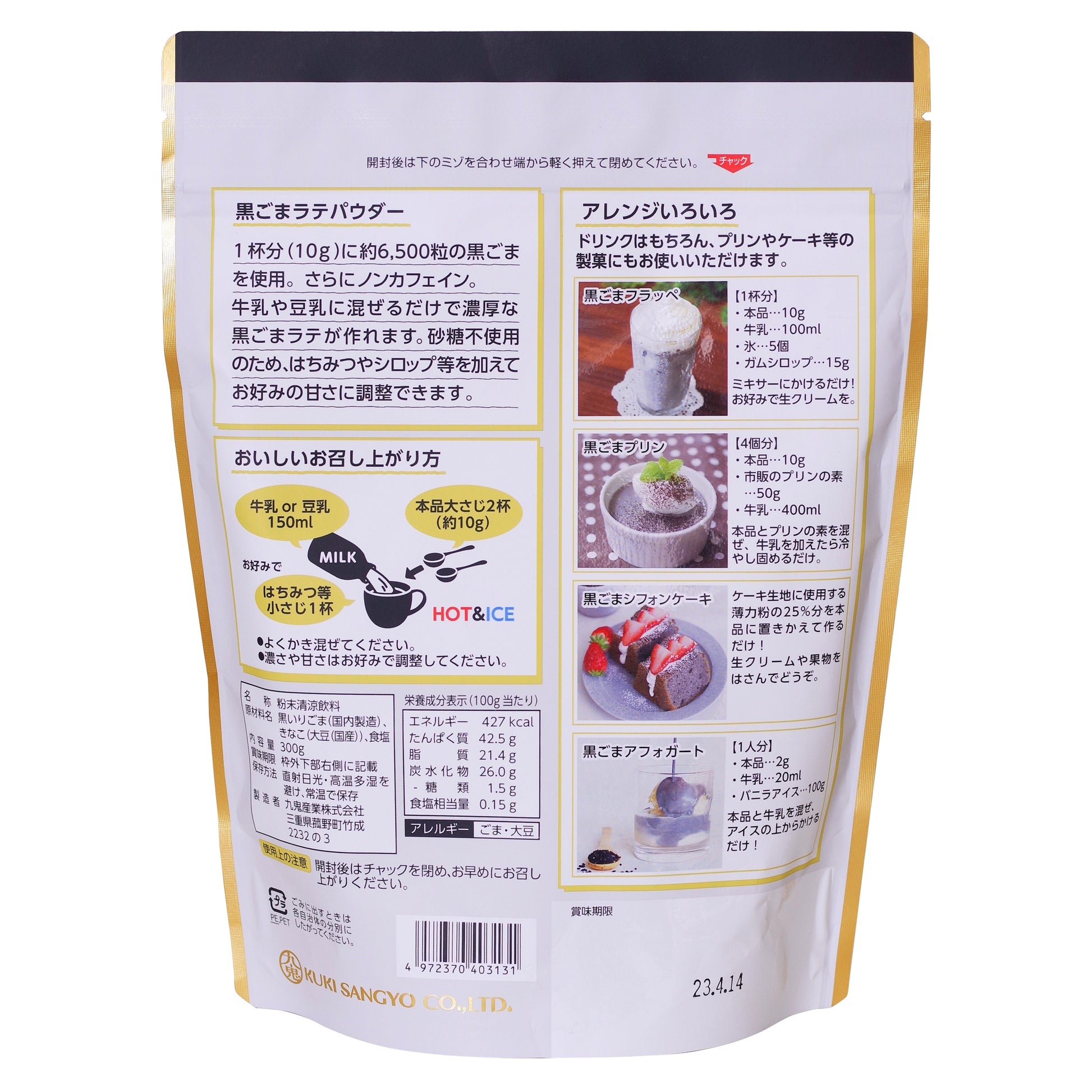 九鬼産業　九鬼　黒ごまラテパウダー　３００ｇ