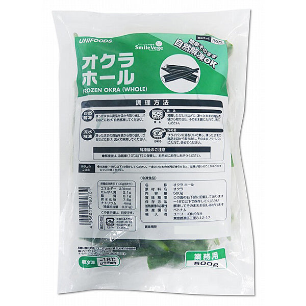 ユニフーズ ベトナム産 オクラ ホール 冷凍 500g