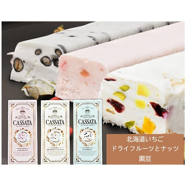 トワ・ヴェール カッサータ 3種アソートセット 冷凍