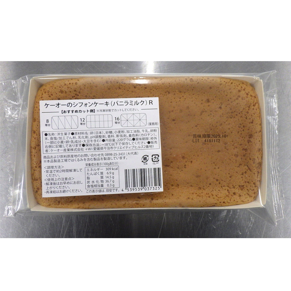ケーオー産業 シフォンケーキ（バニラミルク）220g 冷凍 | フーヅ