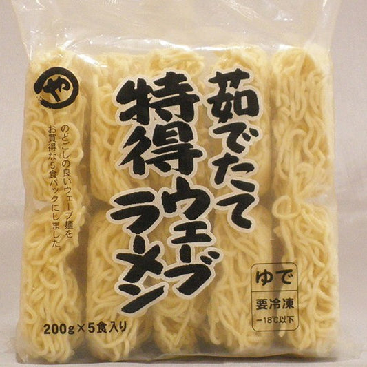 やまひろ 3A95 茹でたて特得ウェーブラーメン 冷凍 200g 5食 【業務用】