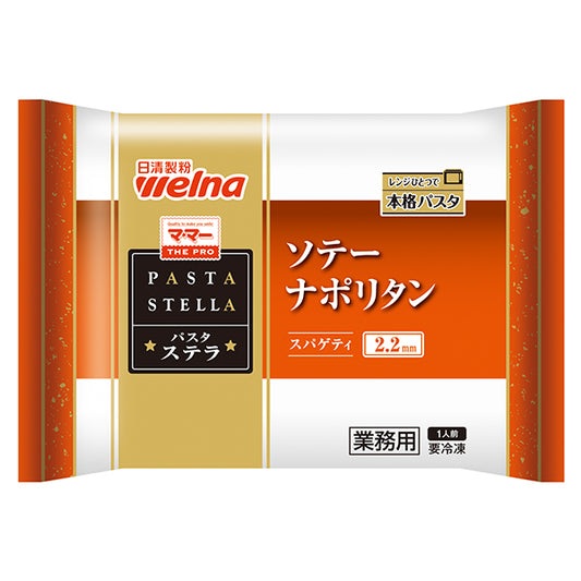 日清製粉ウェルナ R MA・MA PASTA STELLA ソテーナポリタン 冷凍 320g