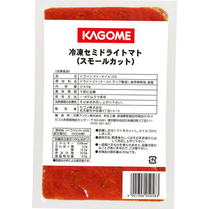カゴメ　セミドライトマト（スモールカット）　冷凍　２４０ｇ　袋