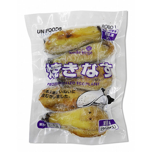ユニフーズ ベトナム産 焼きなす（50g×5本）250g【取り扱い終了】