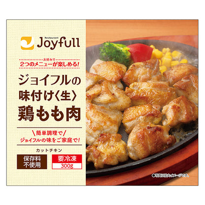 ジョイフルの味付け＜生＞鶏もも肉 冷凍 300g
