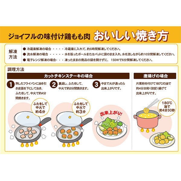 ジョイフルの味付け＜生＞鶏もも肉 冷凍 300g