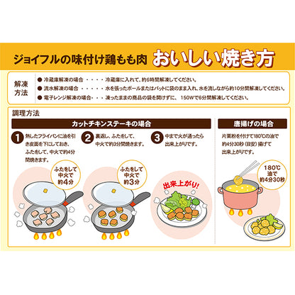 ジョイフルの味付け＜生＞鶏もも肉 冷凍 300g