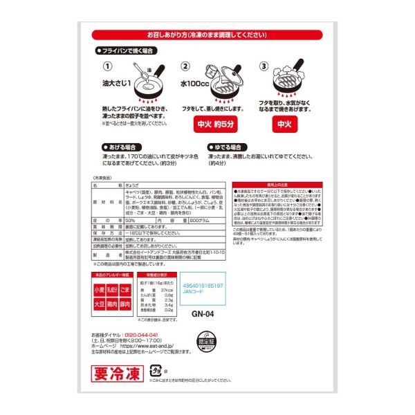 大阪王将 業務用肉餃子 No.120A 800g（標準50個）