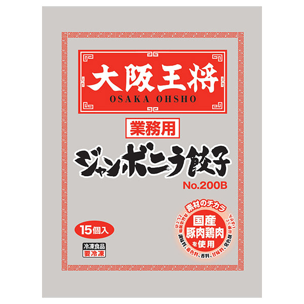 大阪王将 業務用ジャンボニラ餃子 No.200B 525g 冷凍