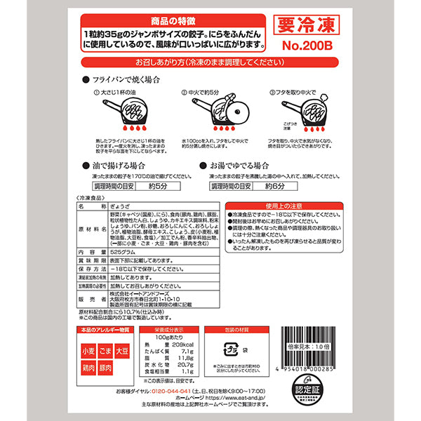 大阪王将 業務用ジャンボニラ餃子 No.200B 525g 冷凍