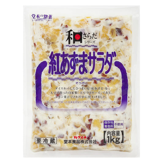 堂本食品 和さらだ 紅あずまサラダ 1kg