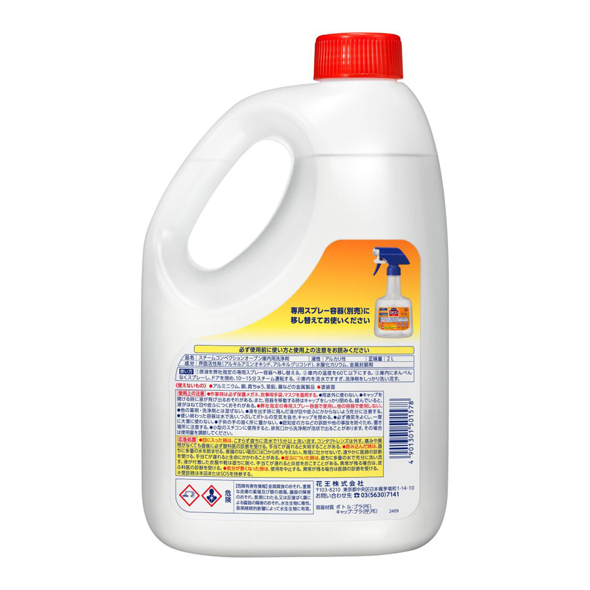 花王 スチコンクリーナー 2L