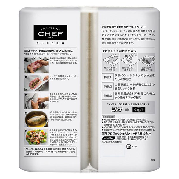 花王 CHEF たっぷり吸収M 100枚 2本