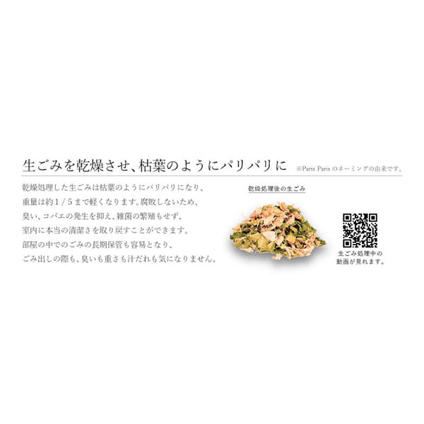 生ごみ減量乾燥機 パリパリキュー ピンクゴールド PPC-11-PG | フーヅ