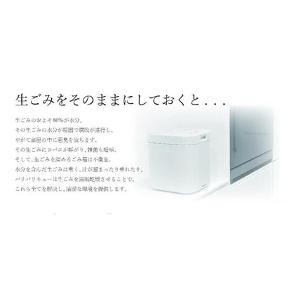 生ごみ減量乾燥機 パリパリキュー ホワイト PPC-11-WH