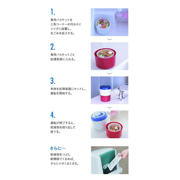 生ごみ減量乾燥機 パリパリキュー ライト トピンクゴールド PCL-35-PGW