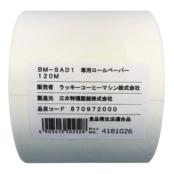 ボンマック BM-SAD専用ロールペーパー（120m／幅89mm）5ロール