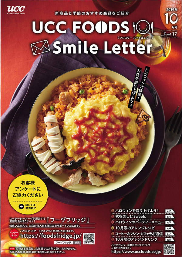 UCCFOODS Smile Letter8月号