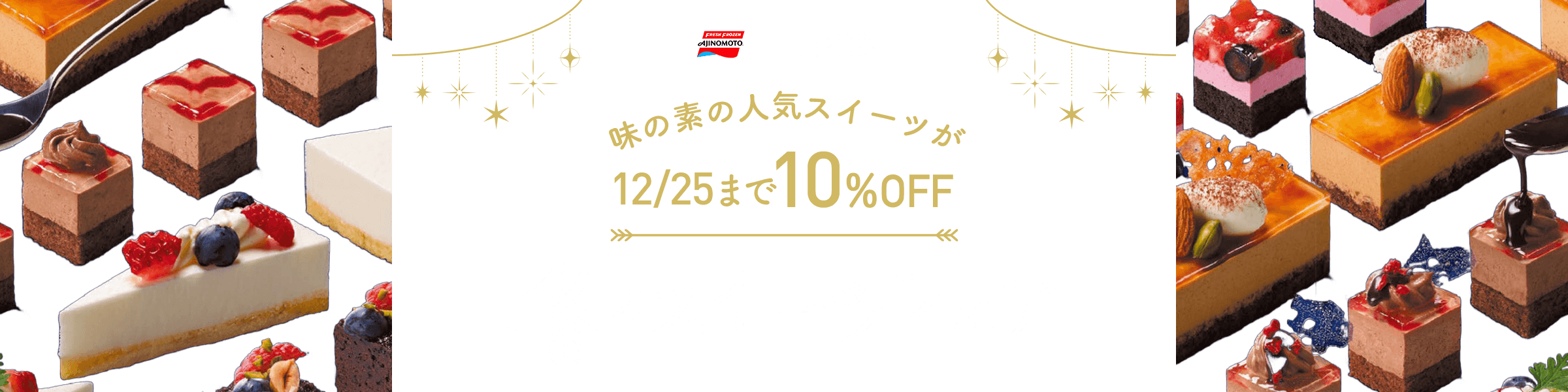 味の素冷凍食品×Foodsfridgeキャンペーン開催中！