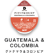 グァテマラ&コロンビア
