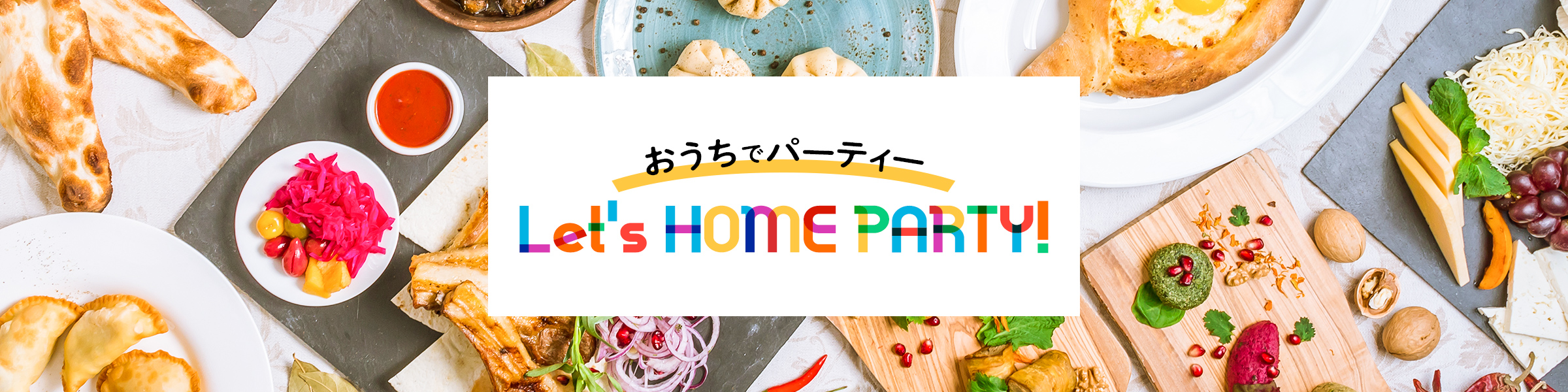 Let's HOME PARTY