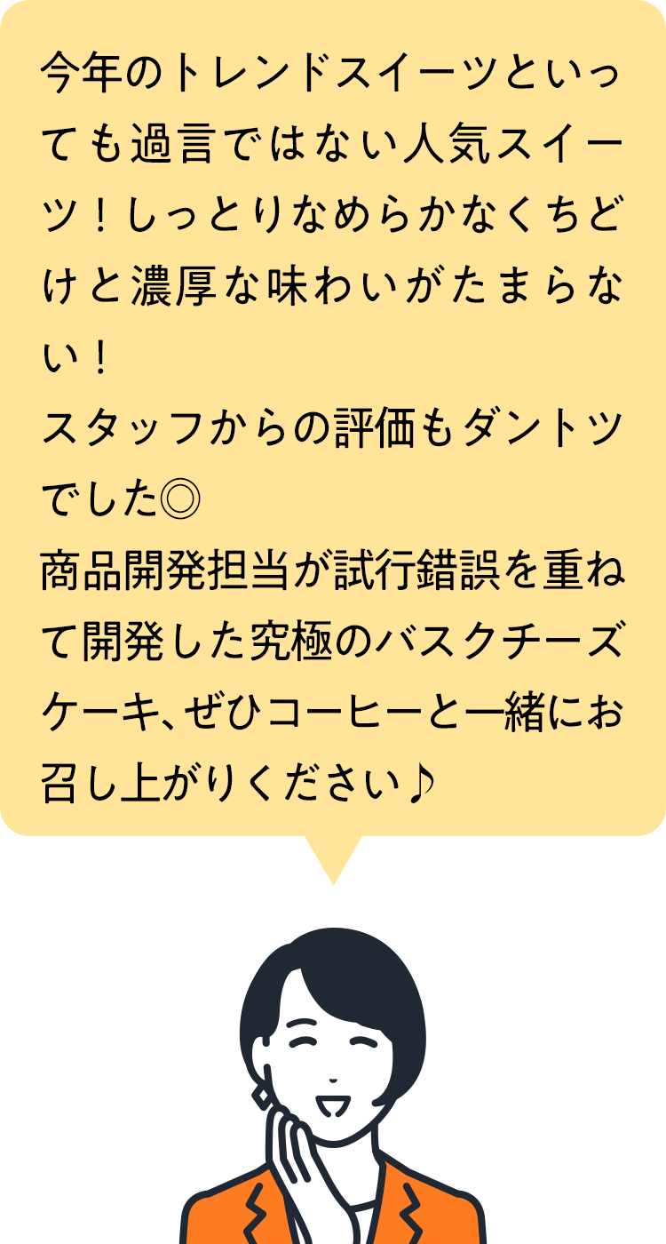 スタッフからのコメント